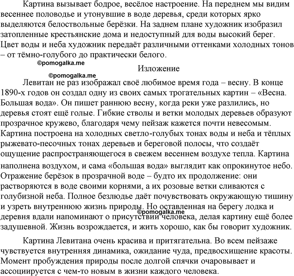 страница 231 упражнение 445 русский язык 9 класс Бархударов 2023 год