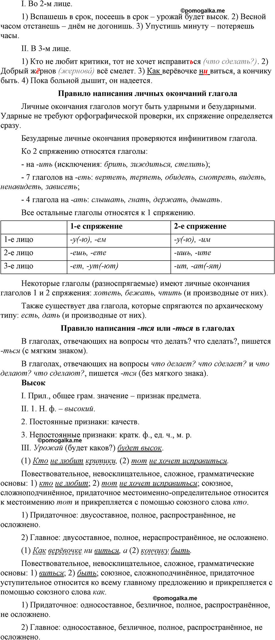 страница 232 упражнение 448 русский язык 9 класс Бархударов 2023 год