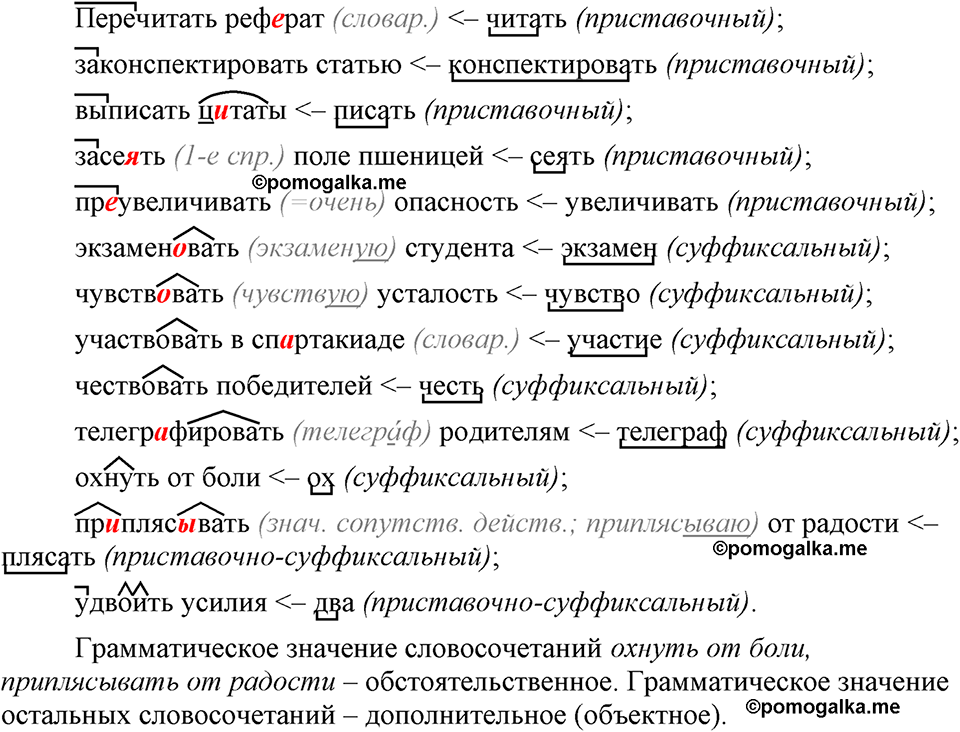 страница 232 упражнение 450 русский язык 9 класс Бархударов 2023 год