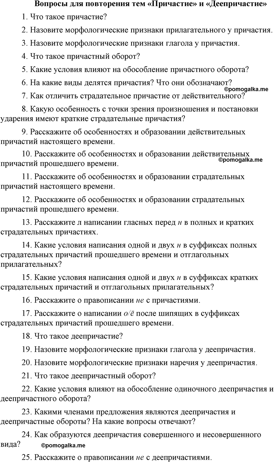 страница 233 упражнение 451 русский язык 9 класс Бархударов 2023 год