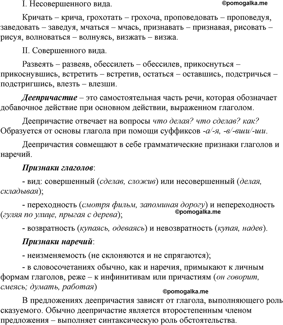 страница 234 упражнение 456 русский язык 9 класс Бархударов 2023 год