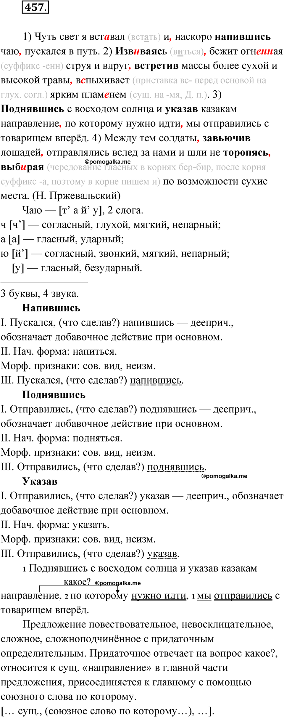 страница 234 упражнение 457 русский язык 9 класс Бархударов 2023 год