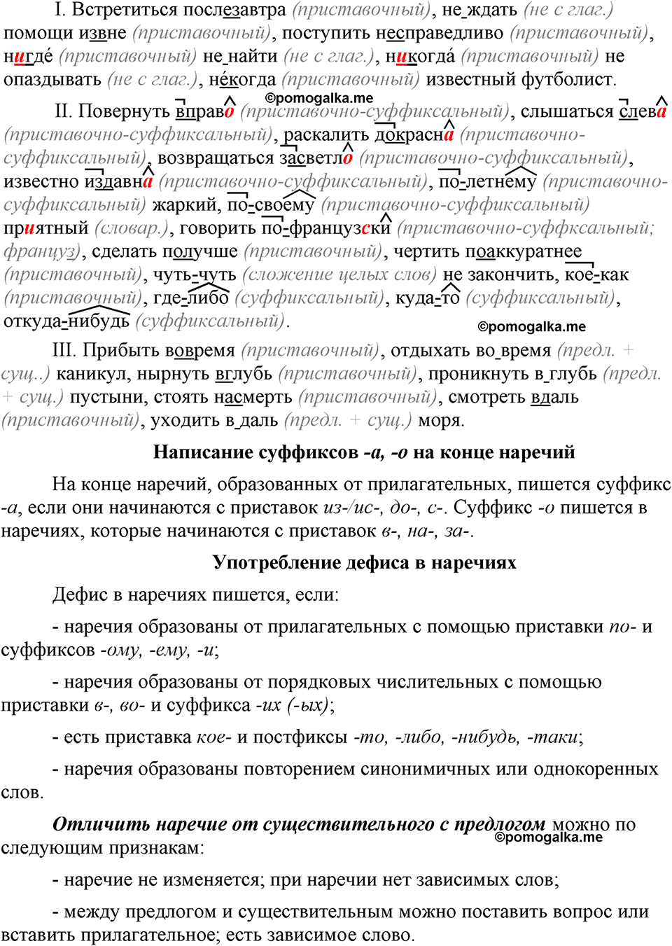 страница 236 упражнение 461 русский язык 9 класс Бархударов 2023 год