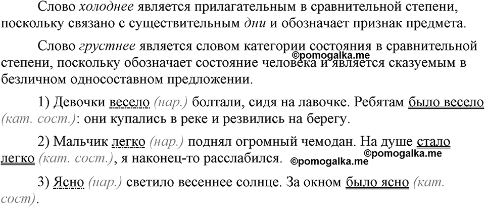 страница 237 упражнение 465 русский язык 9 класс Бархударов 2023 год