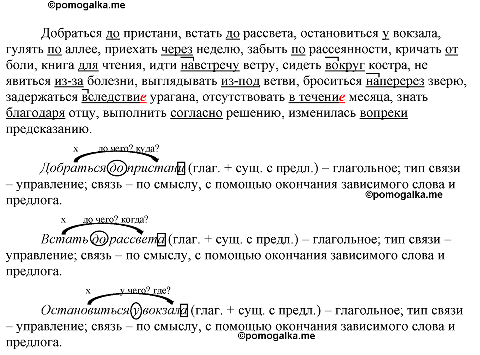 страница 238 упражнение 467 русский язык 9 класс Бархударов 2023 год