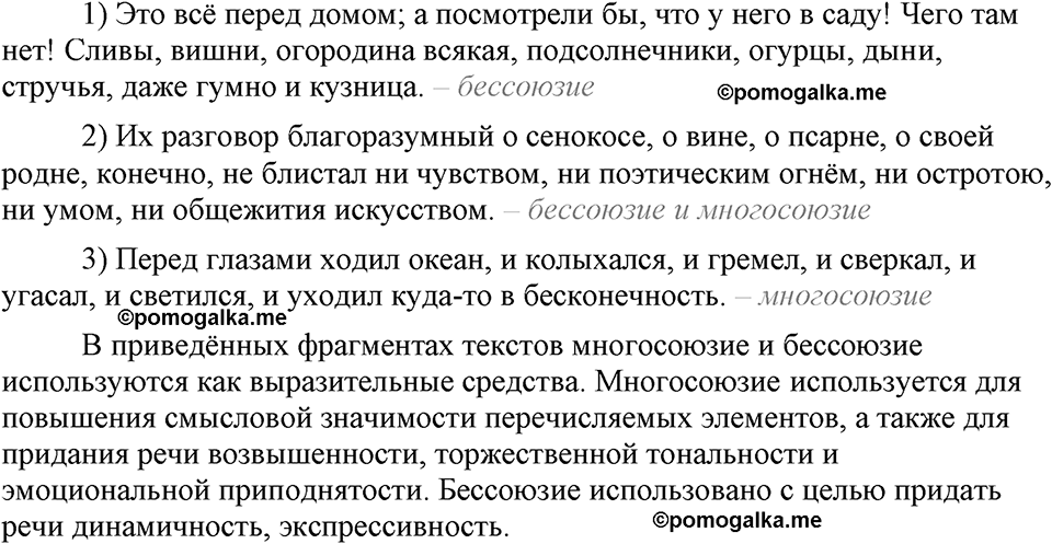 страница 238 упражнение 469 русский язык 9 класс Бархударов 2023 год