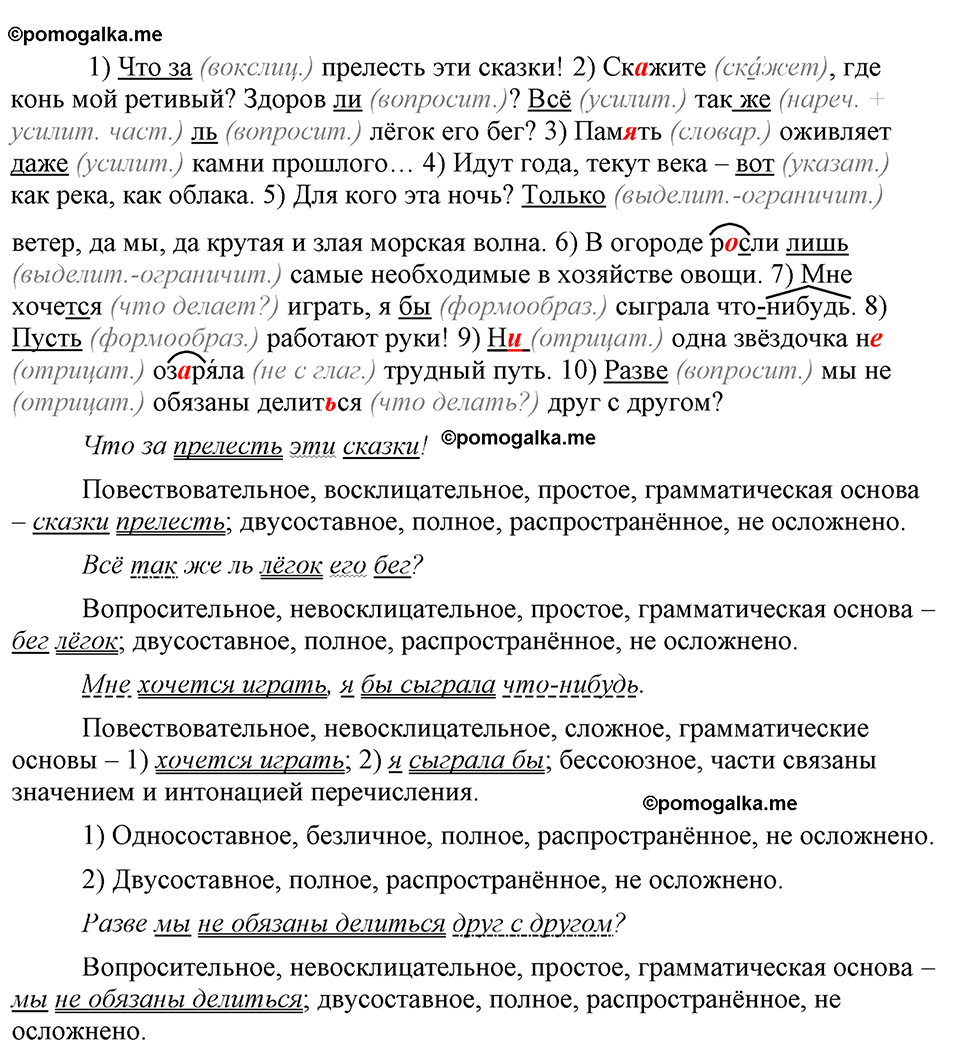 страница 239 упражнение 470 русский язык 9 класс Бархударов 2023 год