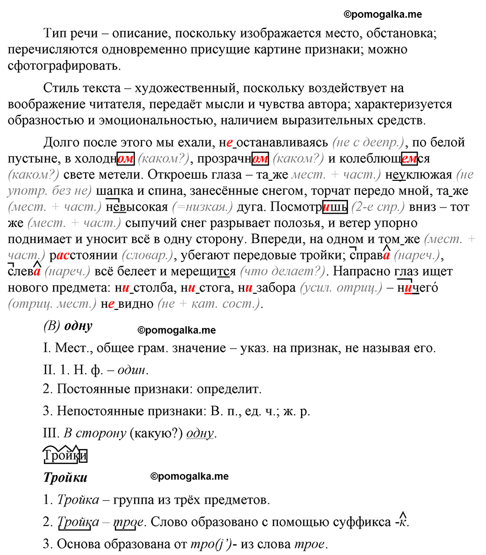 страница 240 упражнение 472 русский язык 9 класс Бархударов 2023 год