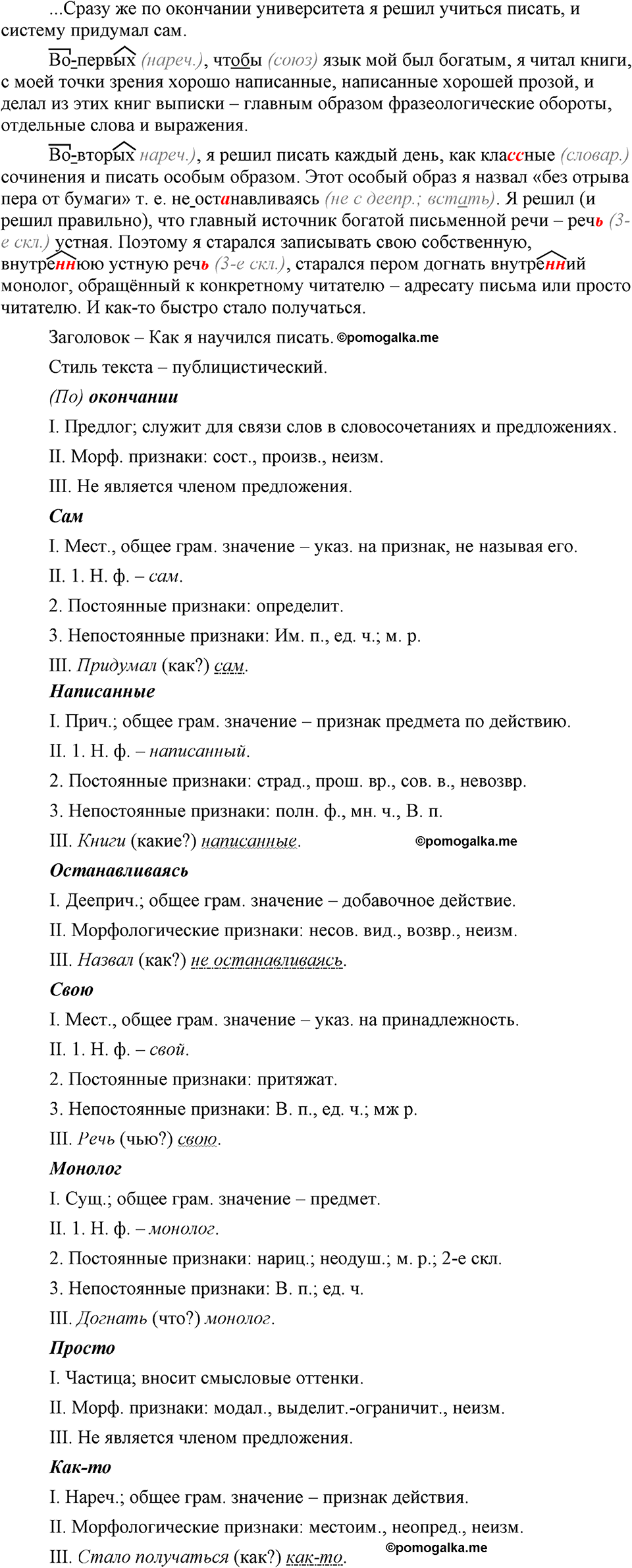 страница 240 упражнение 473 русский язык 9 класс Бархударов 2023 год