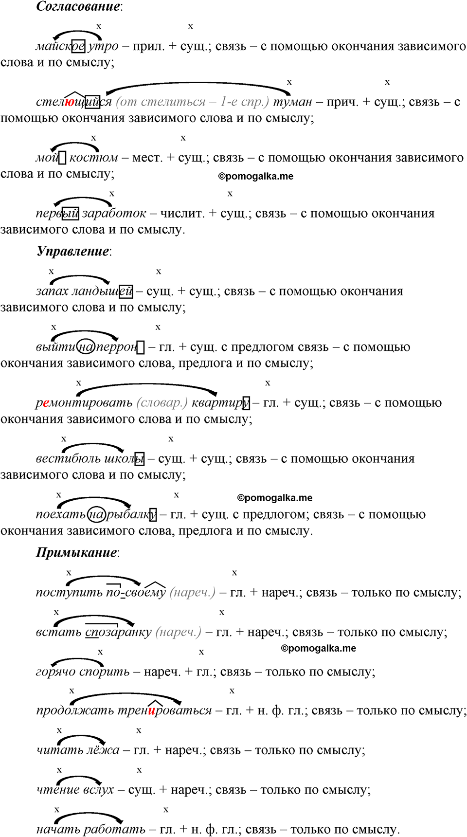 страница 242 упражнение 478 русский язык 9 класс Бархударов 2023 год