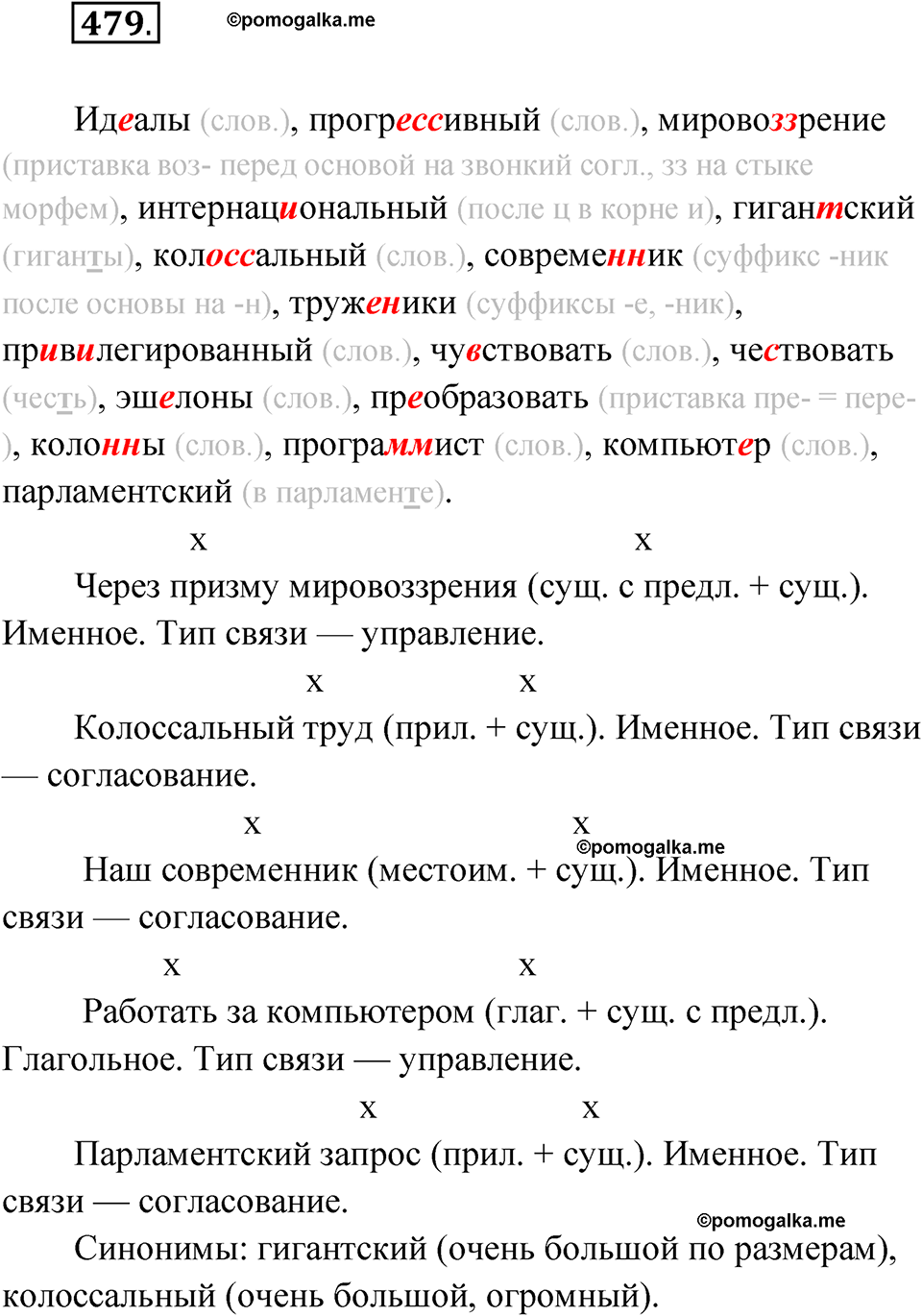 страница 242 упражнение 479 русский язык 9 класс Бархударов 2023 год