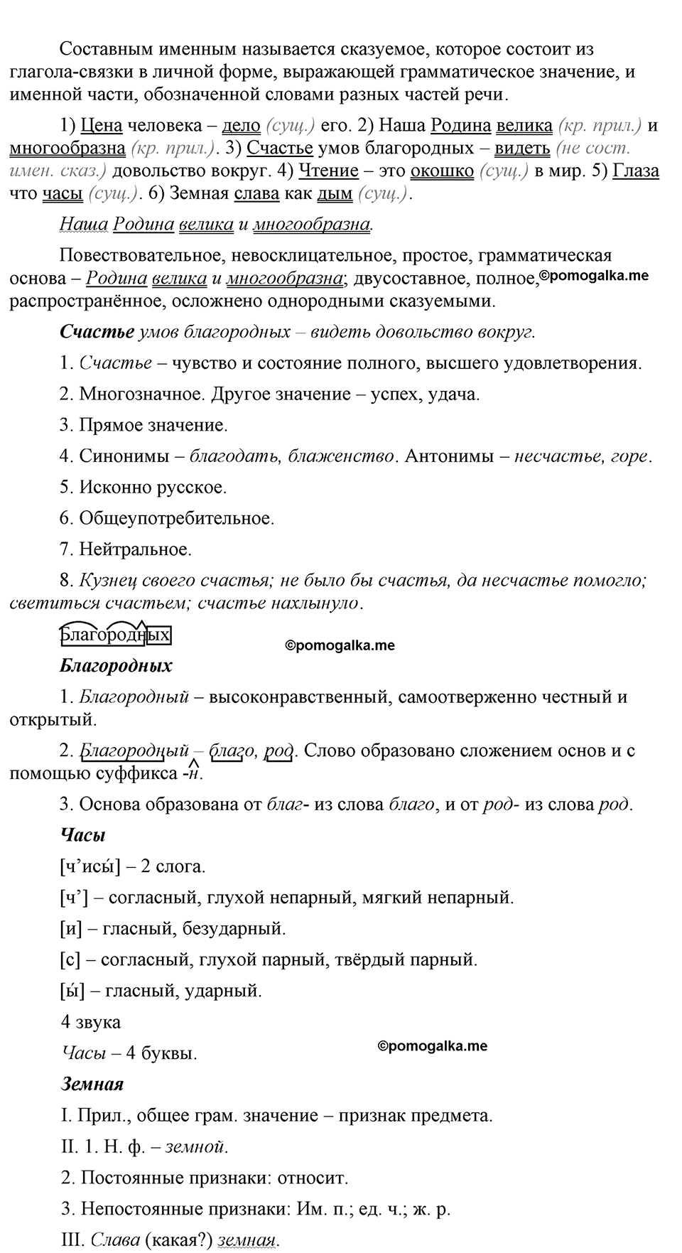 страница 243 упражнение 481 русский язык 9 класс Бархударов 2023 год