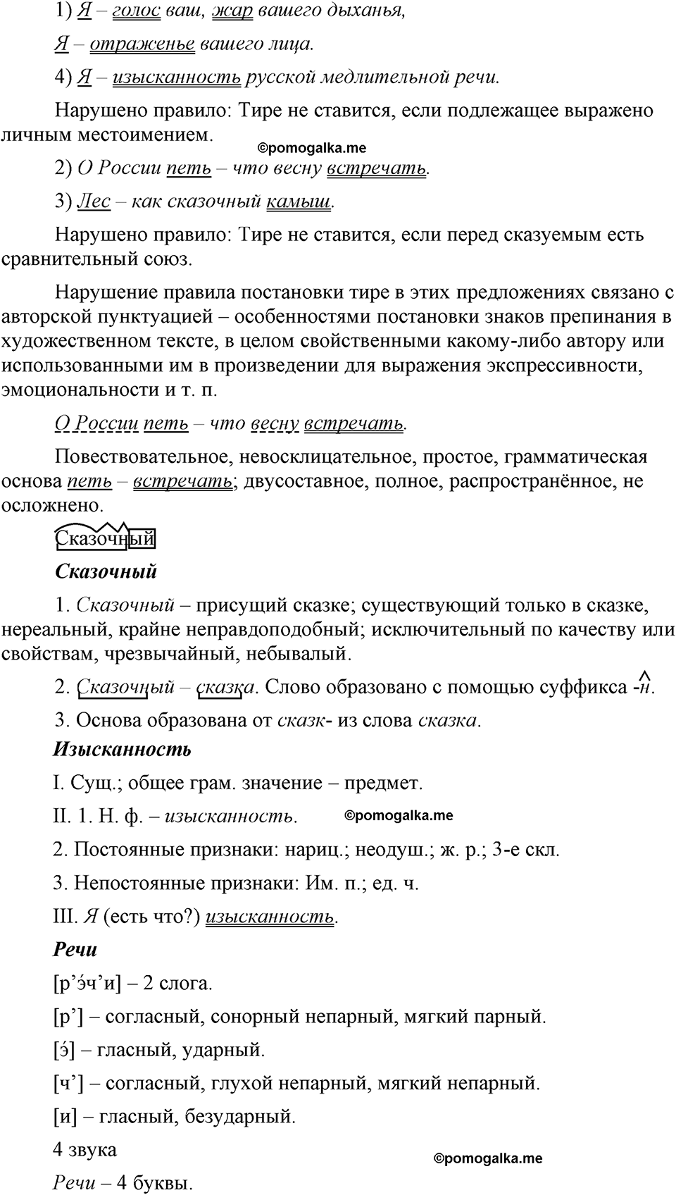 страница 244 упражнение 482 русский язык 9 класс Бархударов 2023 год