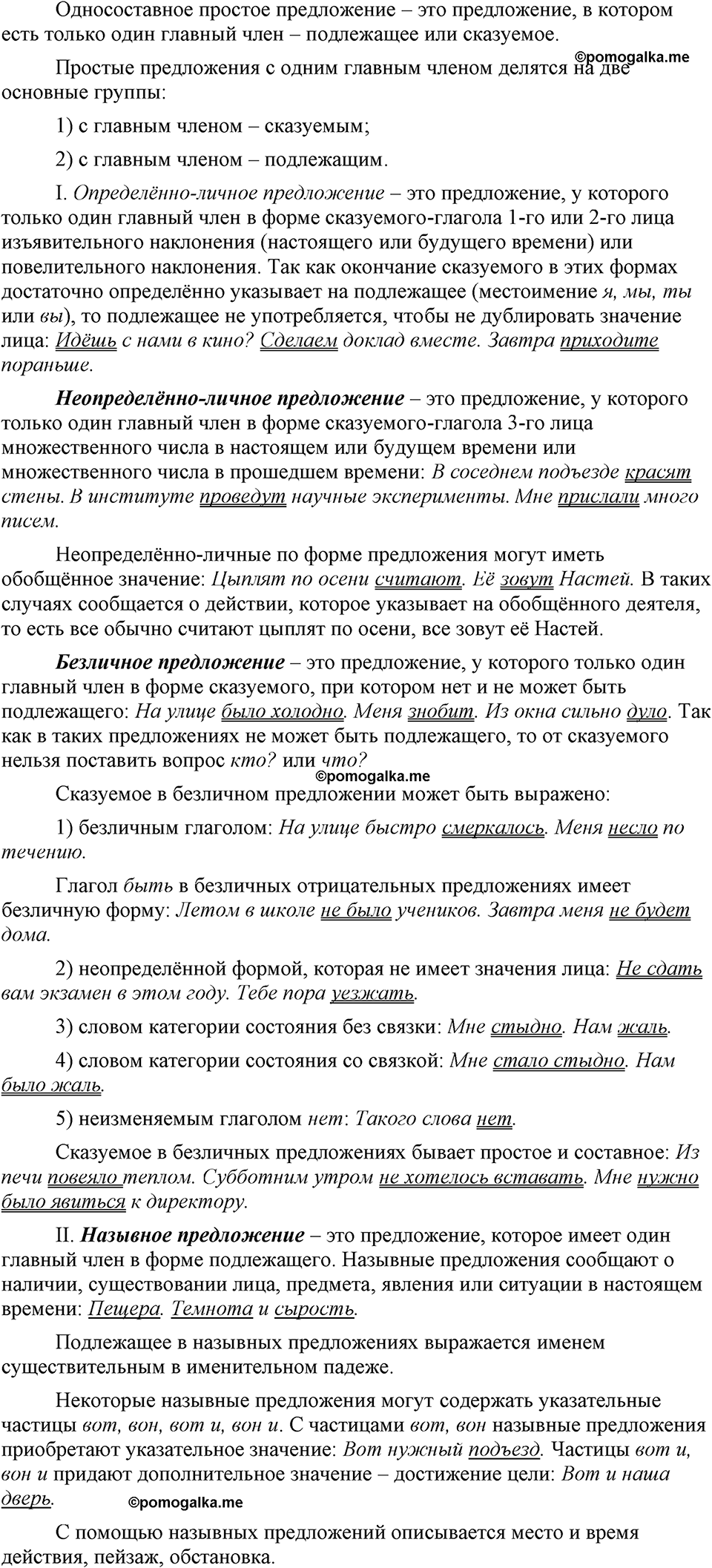 страница 244 упражнение 484 русский язык 9 класс Бархударов 2023 год