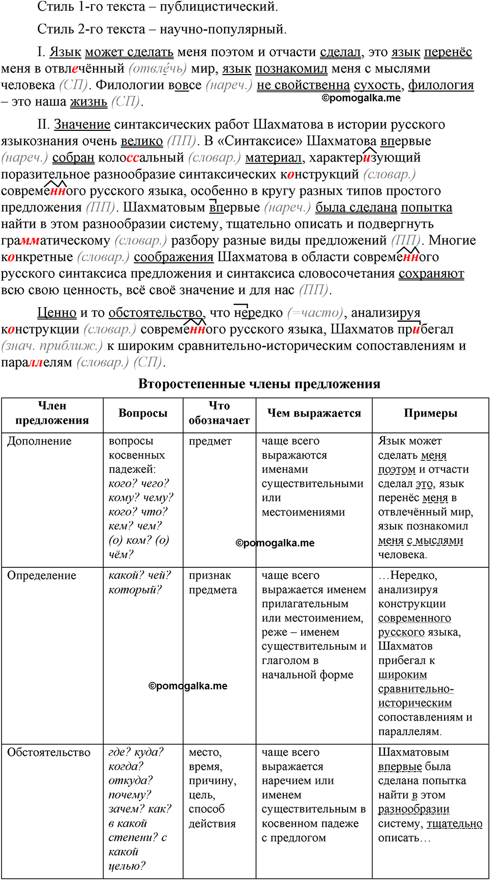страница 245 упражнение 486 русский язык 9 класс Бархударов 2023 год