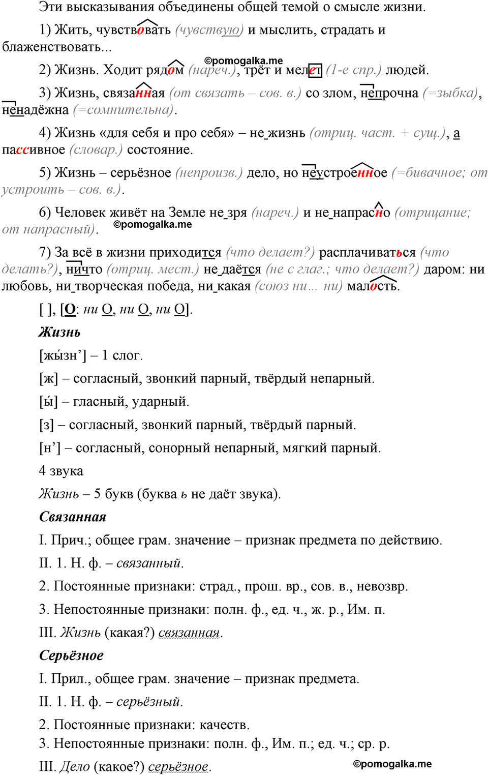 страница 247 упражнение 489 русский язык 9 класс Бархударов 2023 год