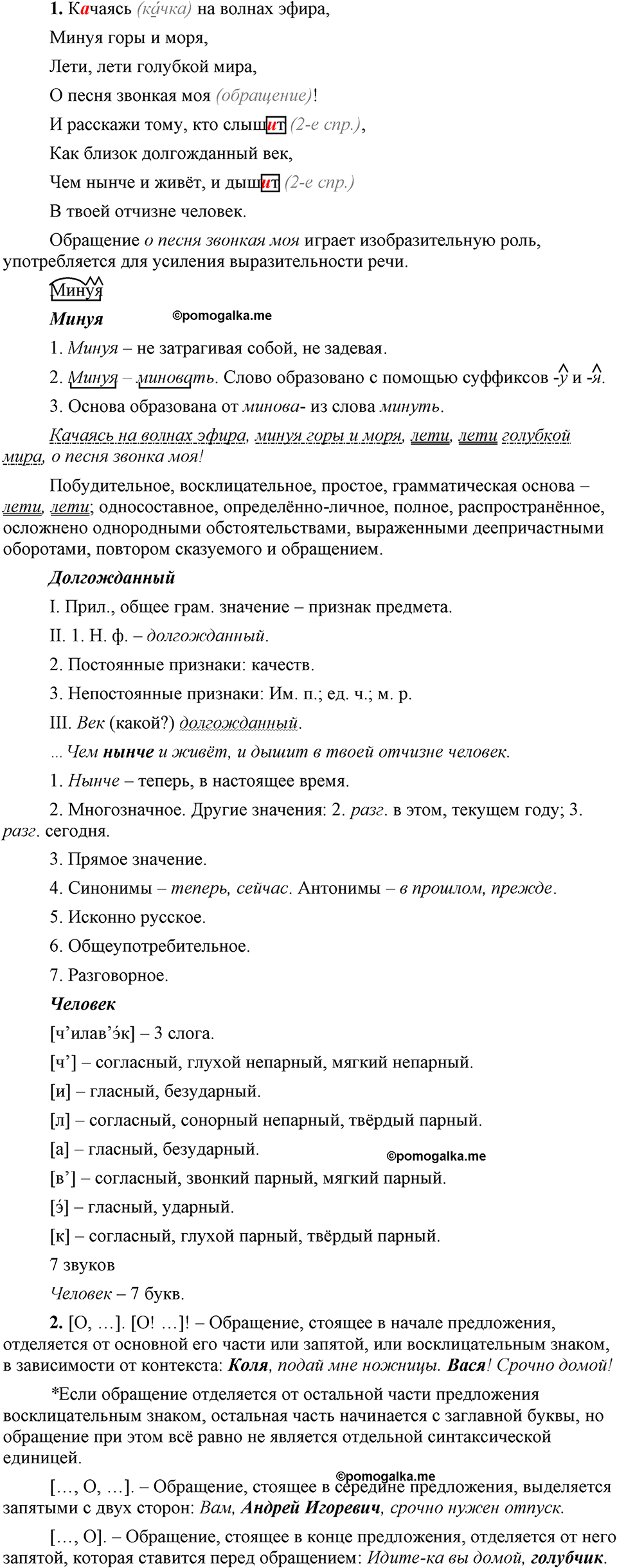 страница 247 упражнение 490 русский язык 9 класс Бархударов 2023 год