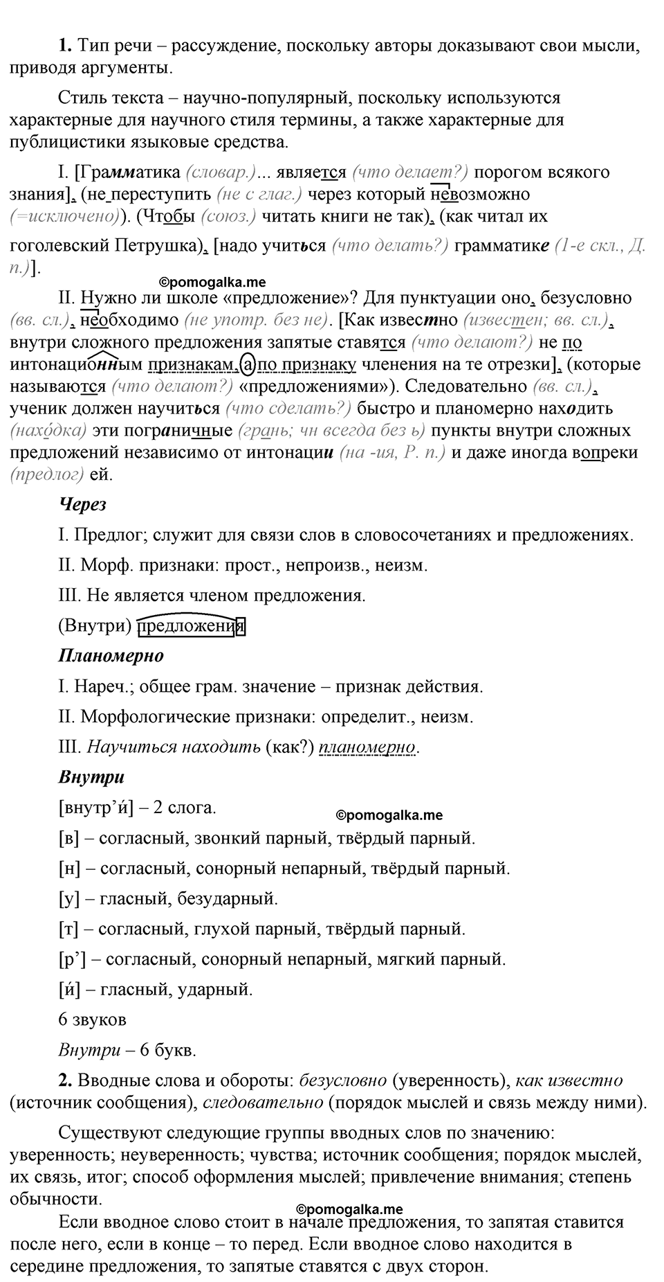 страница 247 упражнение 491 русский язык 9 класс Бархударов 2023 год