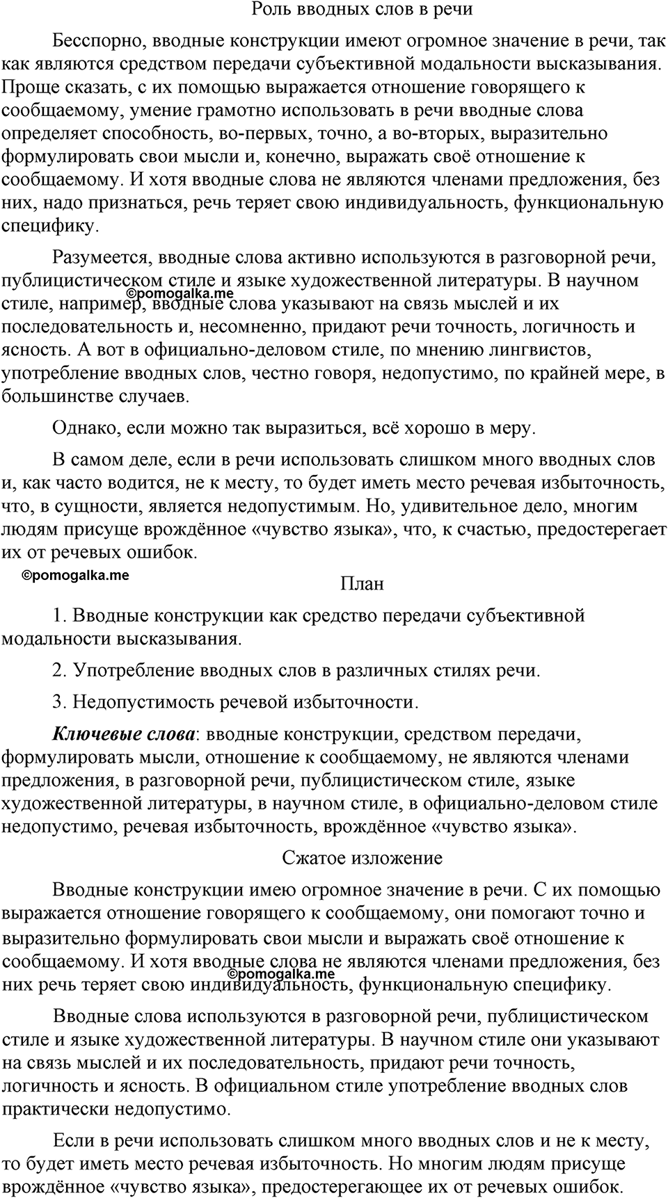 страница 248 упражнение 492 русский язык 9 класс Бархударов 2023 год