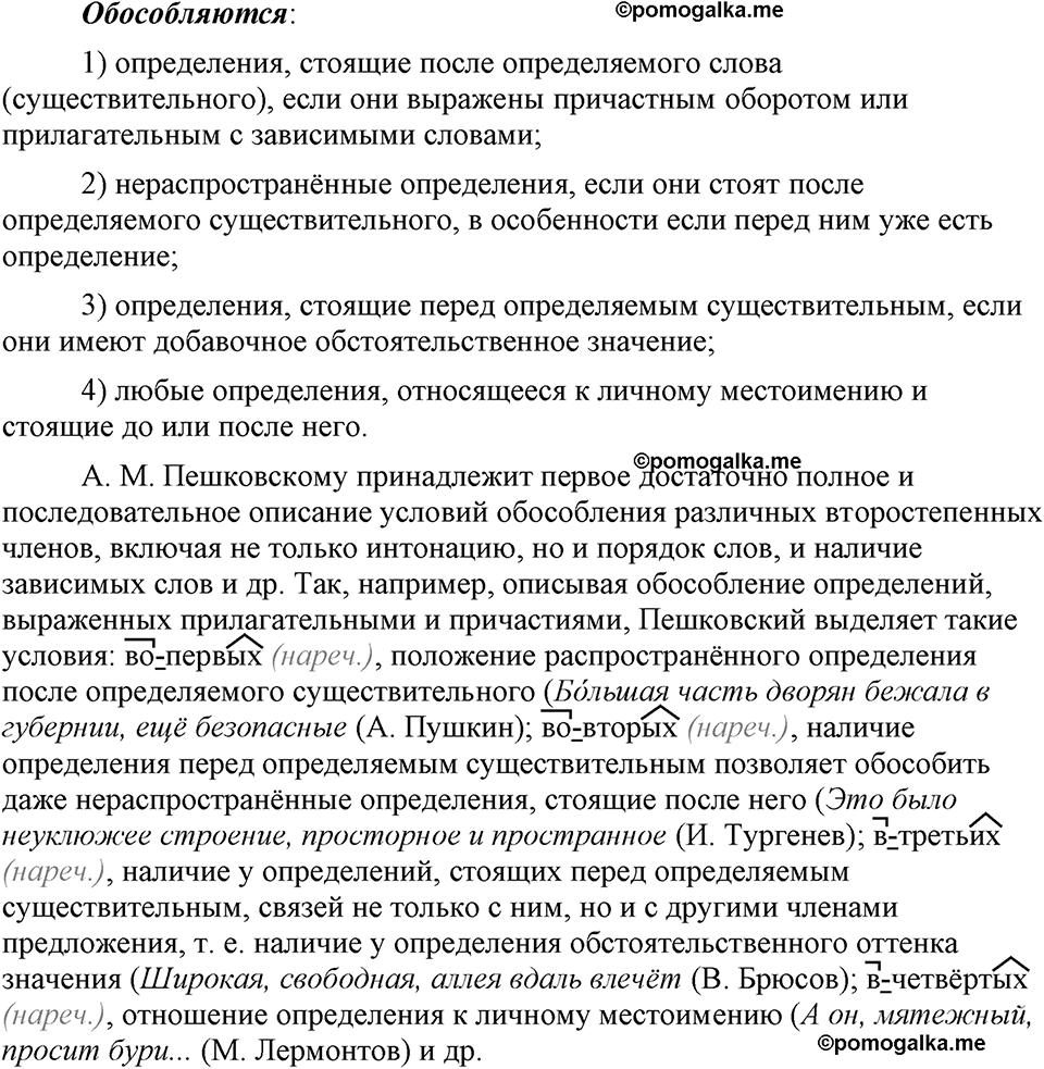 страница 249 упражнение 493 русский язык 9 класс Бархударов 2023 год