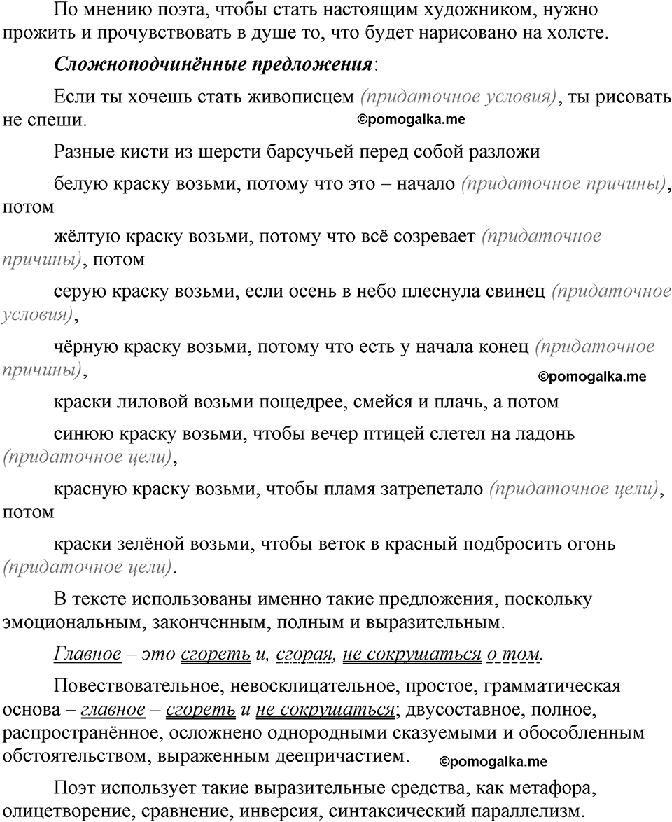 страница 250 упражнение 495 русский язык 9 класс Бархударов 2023 год