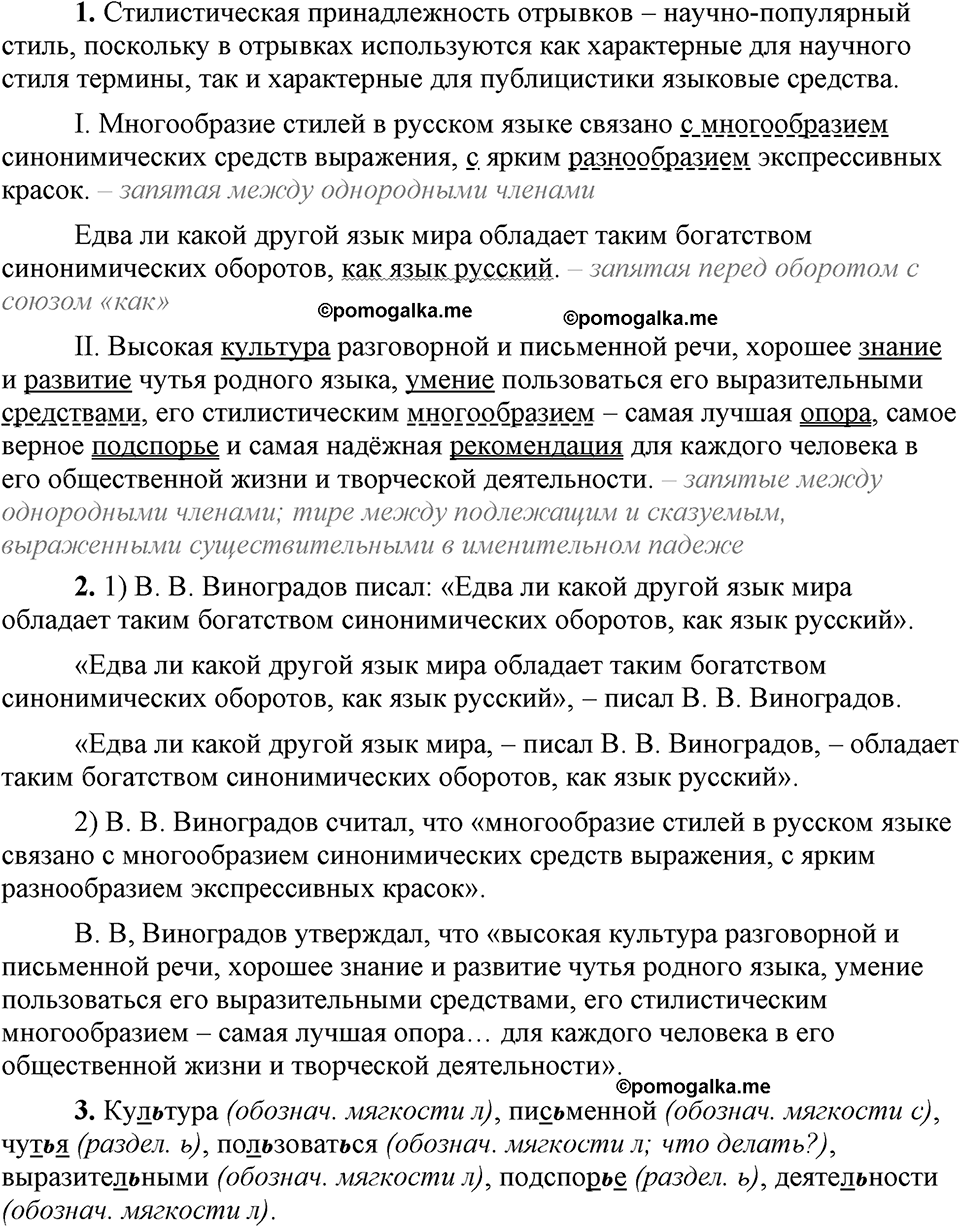 страница 251 упражнение 496 русский язык 9 класс Бархударов 2023 год