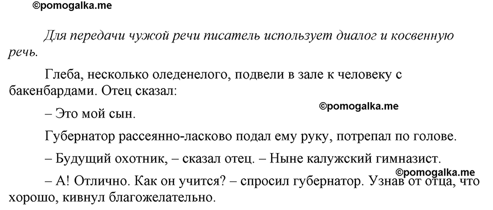 страница 252 упражнение 497 русский язык 9 класс Бархударов 2023 год