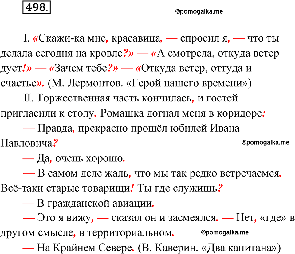 страница 252 упражнение 498 русский язык 9 класс Бархударов 2023 год
