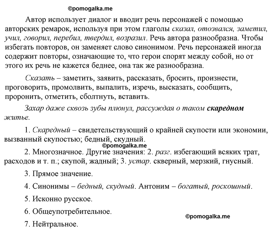 страница 252 упражнение 499 русский язык 9 класс Бархударов 2023 год