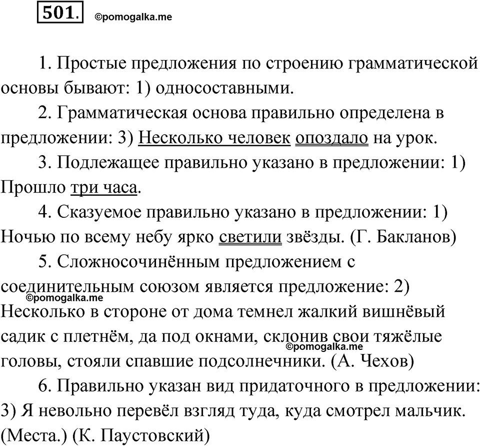 страница 253 упражнение 501 русский язык 9 класс Бархударов 2023 год