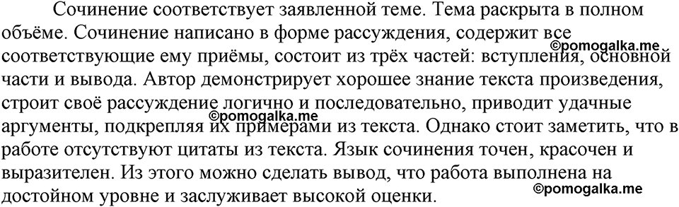 страница 254 упражнение 502 русский язык 9 класс Бархударов 2023 год
