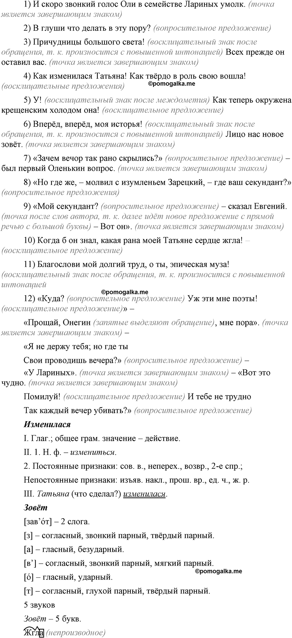 страница 256 упражнение 504 русский язык 9 класс Бархударов 2023 год