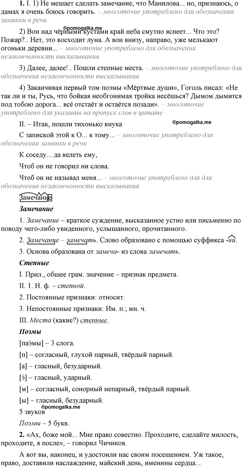 страница 256 упражнение 505 русский язык 9 класс Бархударов 2023 год