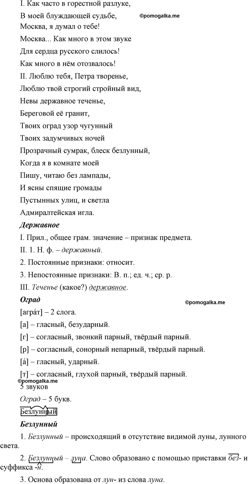 страница 257 упражнение 506 русский язык 9 класс Бархударов 2023 год
