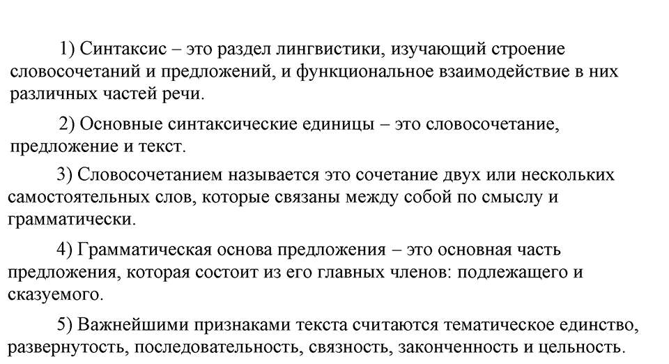 страница 25 упражнение 51 русский язык 9 класс Бархударов 2023 год