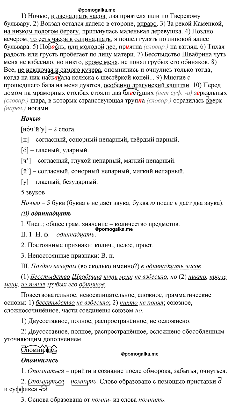 страница 260 упражнение 510 русский язык 9 класс Бархударов 2023 год