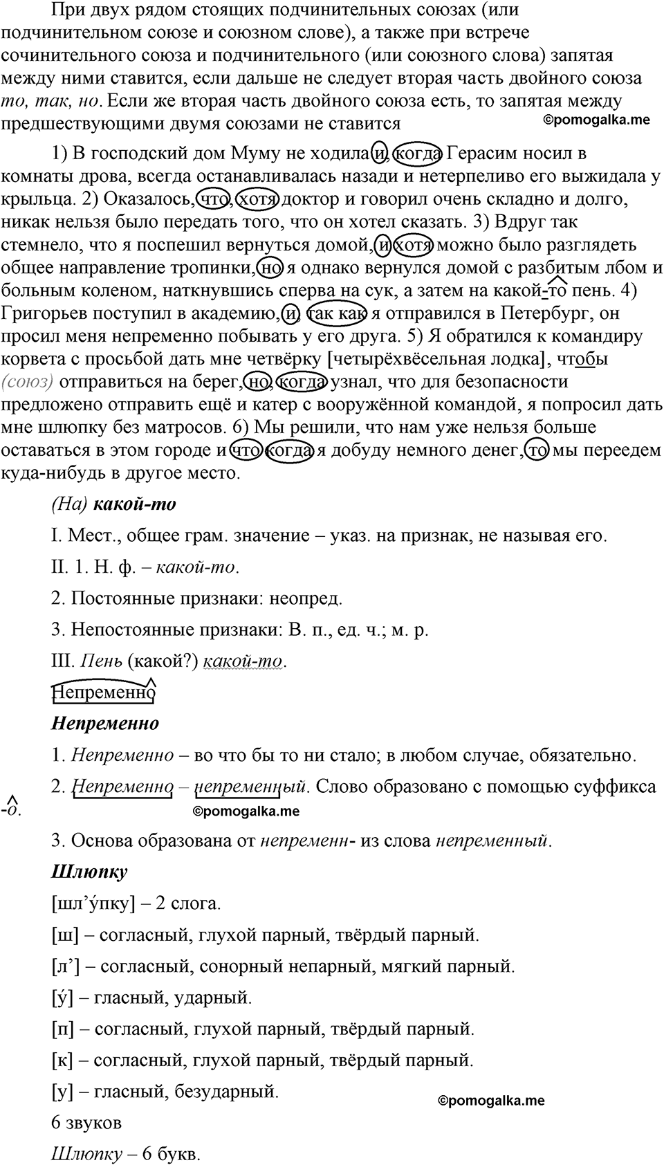 страница 262 упражнение 513 русский язык 9 класс Бархударов 2023 год