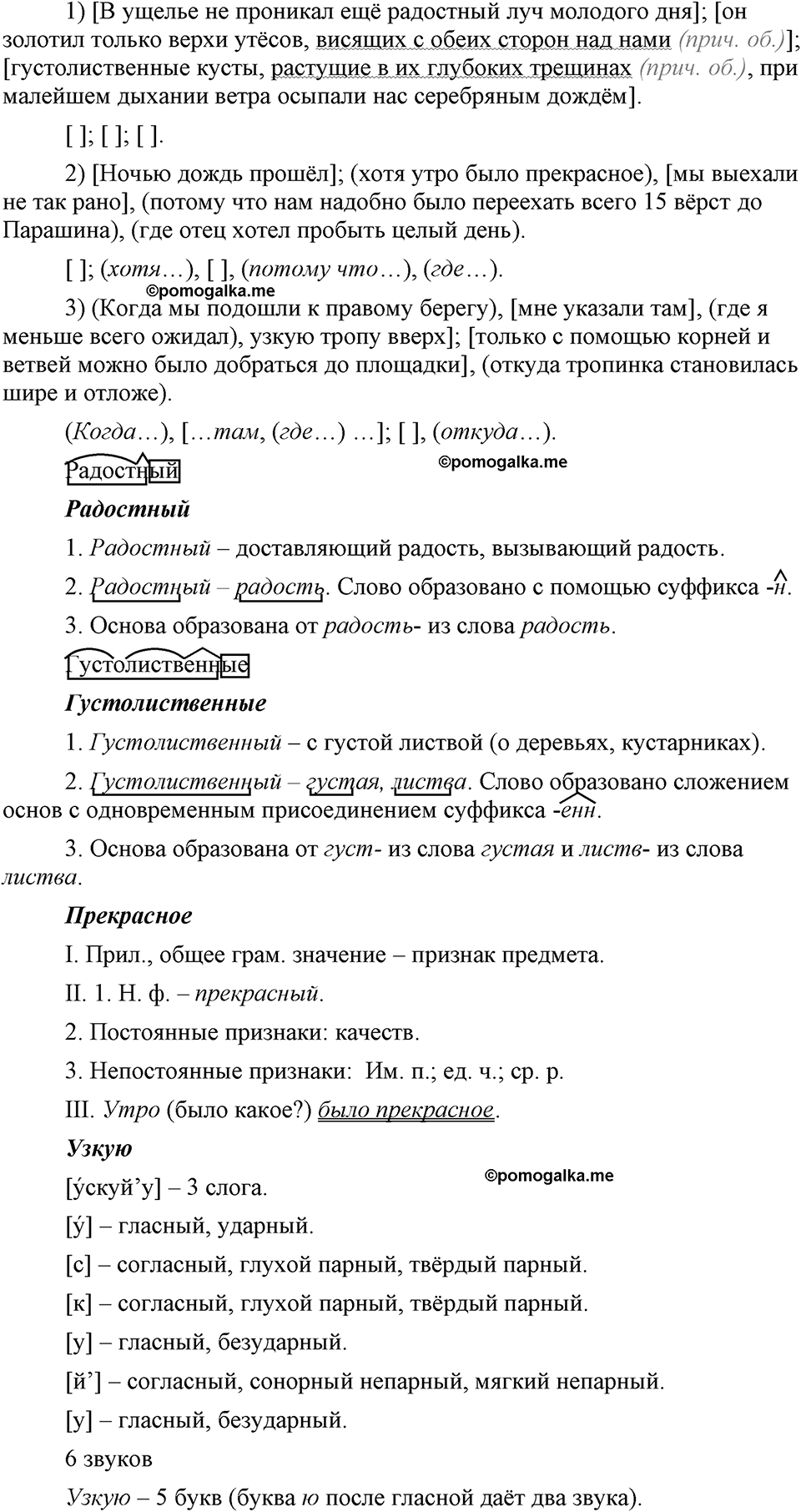 страница 262 упражнение 514 русский язык 9 класс Бархударов 2023 год
