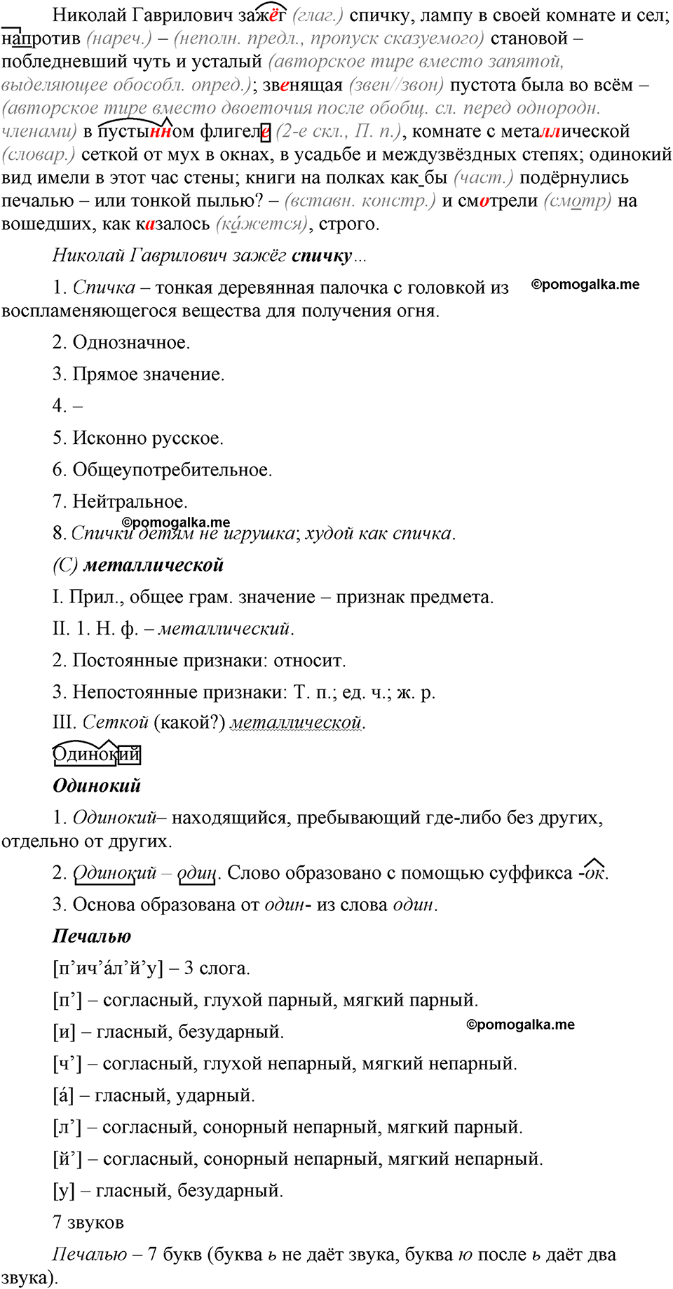 страница 264 упражнение 517 русский язык 9 класс Бархударов 2023 год