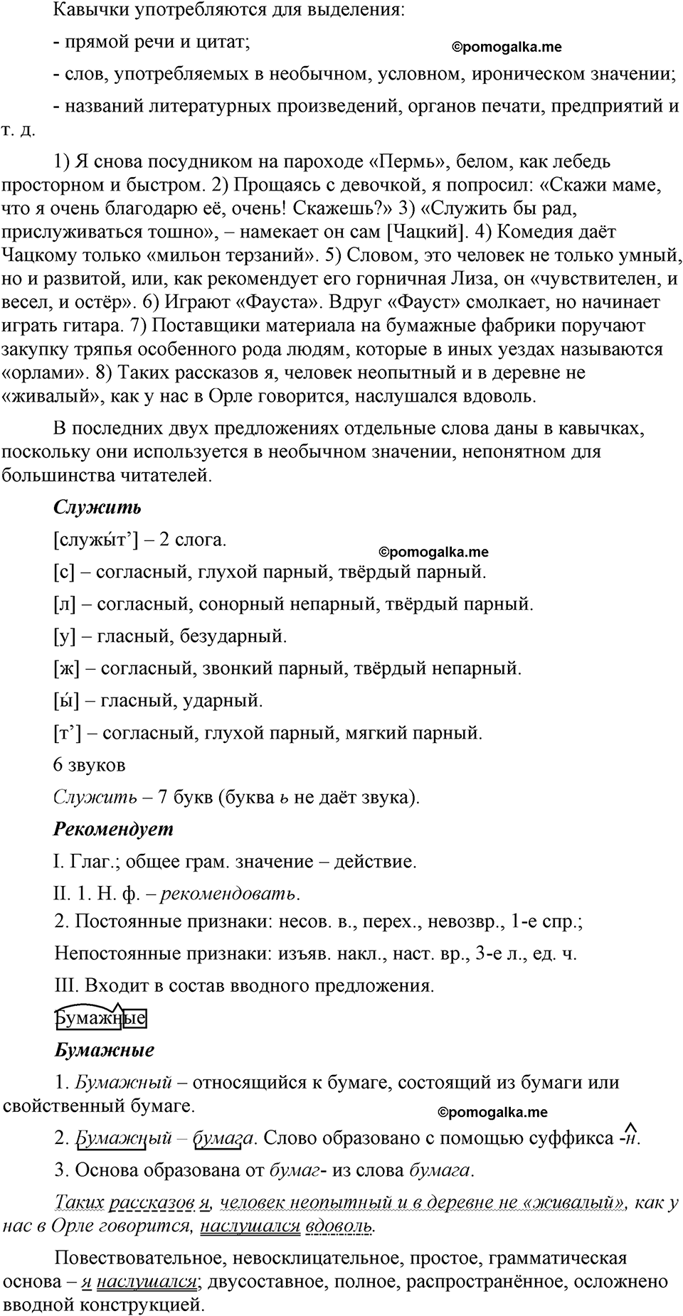 страница 265 упражнение 520 русский язык 9 класс Бархударов 2023 год