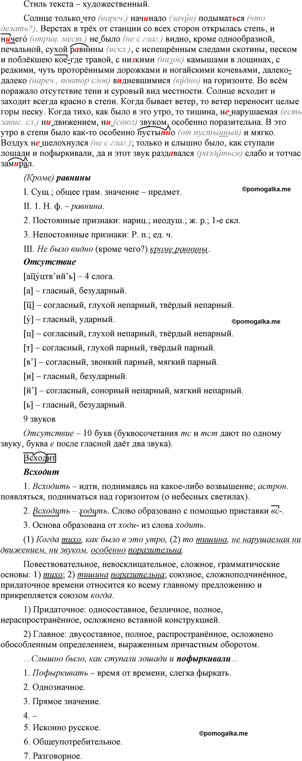 страница 266 упражнение 521 русский язык 9 класс Бархударов 2023 год