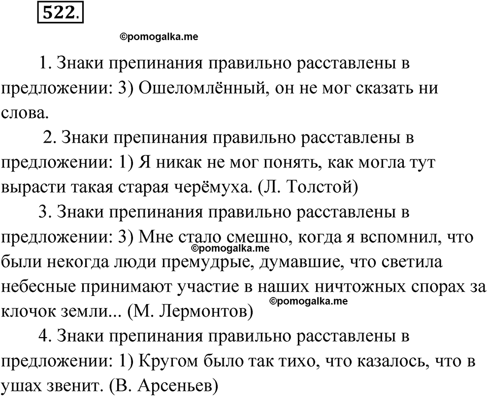 страница 266 упражнение 522 русский язык 9 класс Бархударов 2023 год