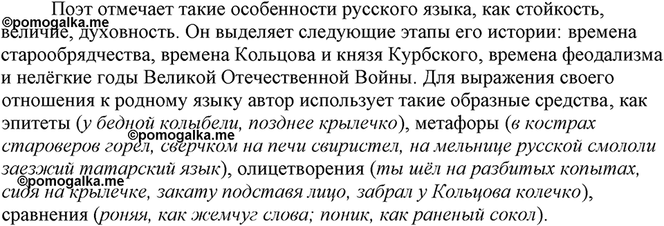 страница 269 упражнение 527 русский язык 9 класс Бархударов 2023 год