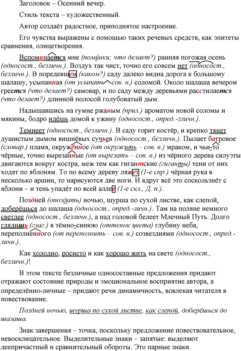 страница 27 упражнение 54 русский язык 9 класс Бархударов 2023 год