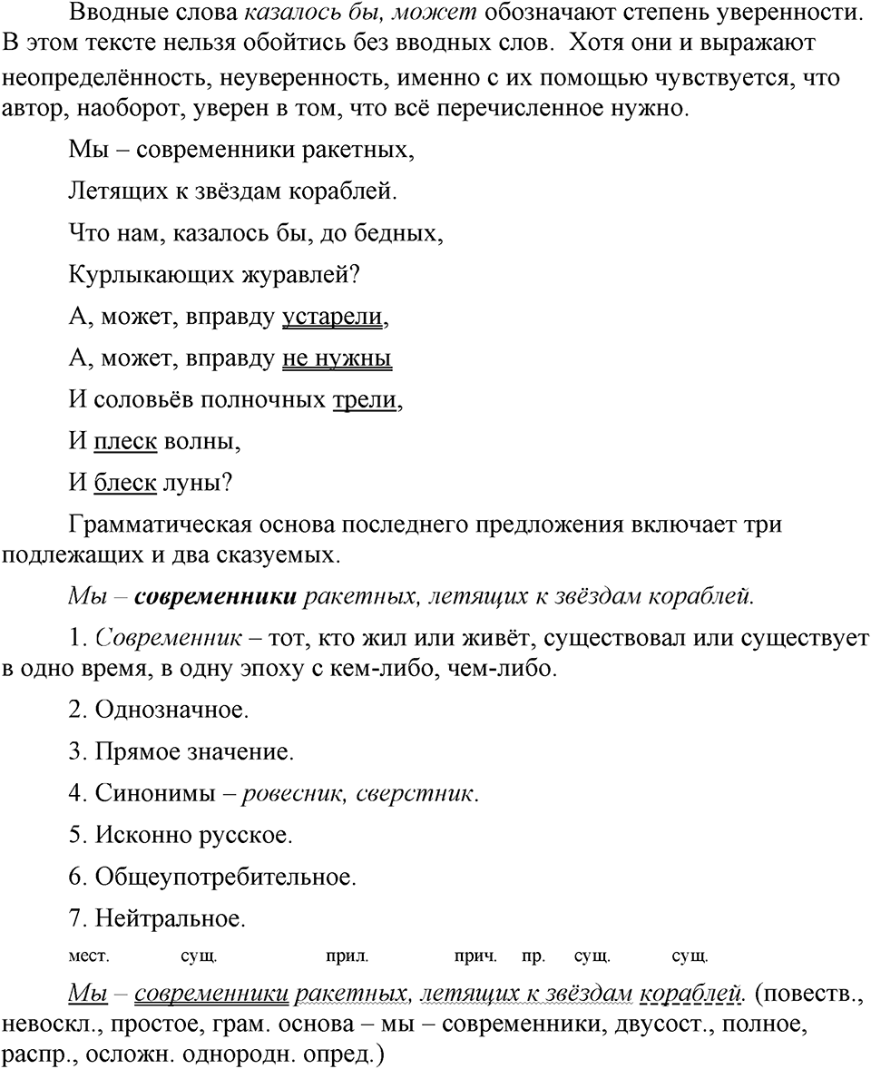 страница 29 упражнение 57 русский язык 9 класс Бархударов 2023 год
