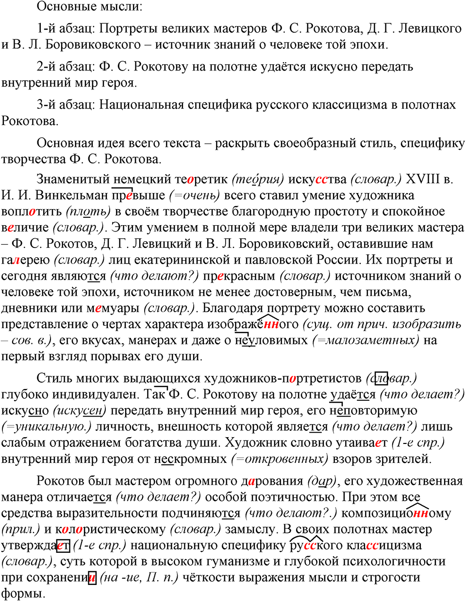 страница 29 упражнение 58 русский язык 9 класс Бархударов 2023 год