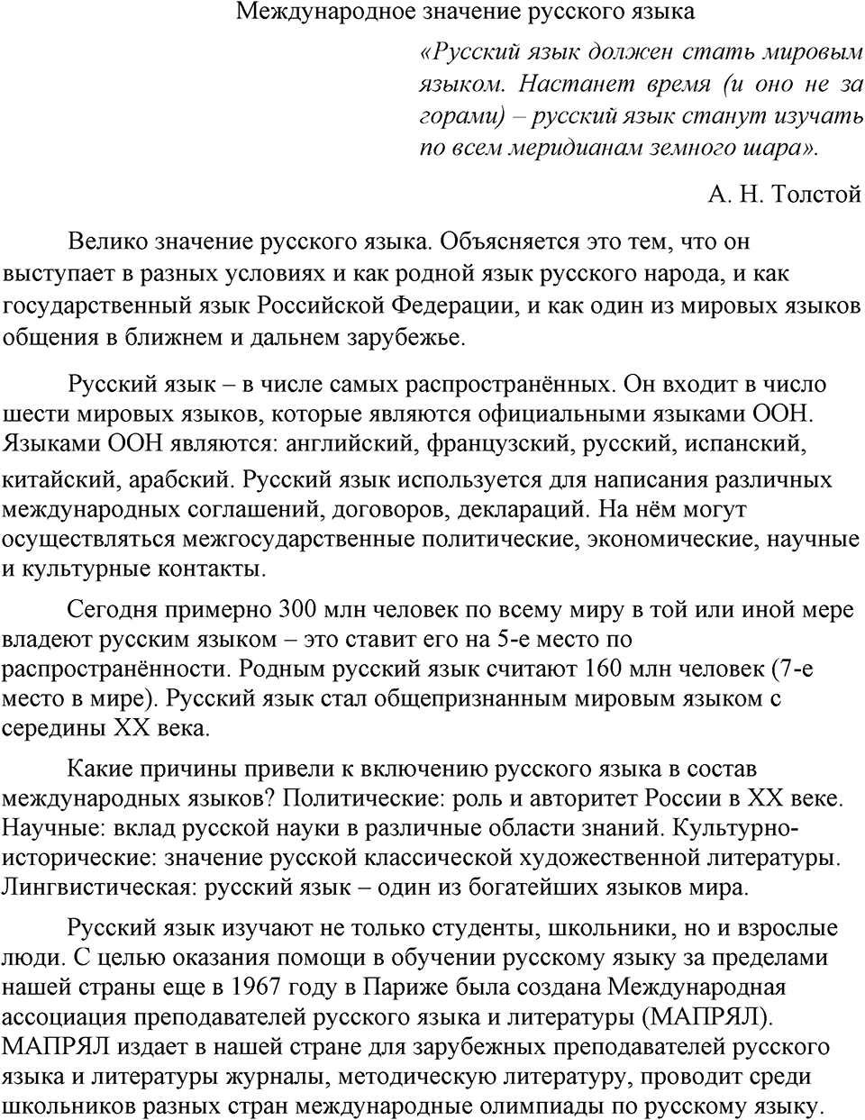 страница 7 упражнение 6 русский язык 9 класс Бархударов 2023 год