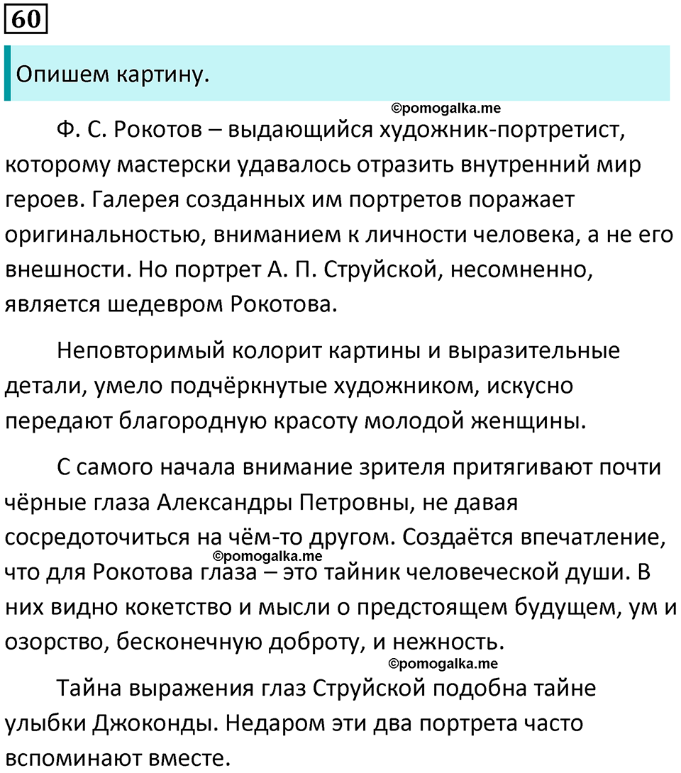 страница 31 упражнение 60 русский язык 9 класс Бархударов 2023 год