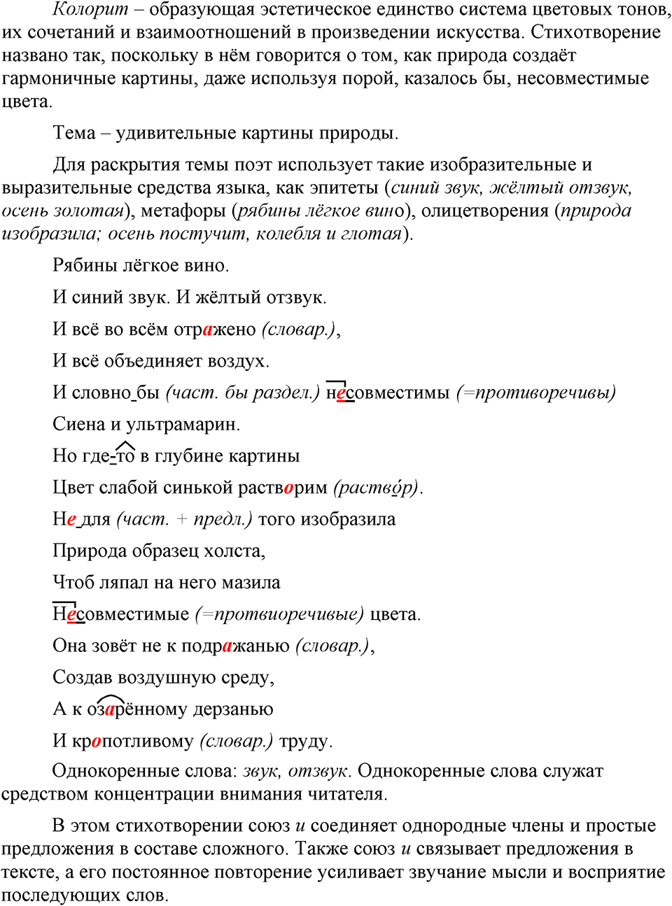 страница 32 упражнение 63 русский язык 9 класс Бархударов 2023 год