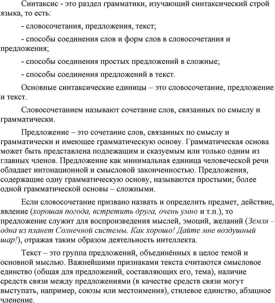 упражнение 67 русский язык 9 класс Бархударов 2023 год